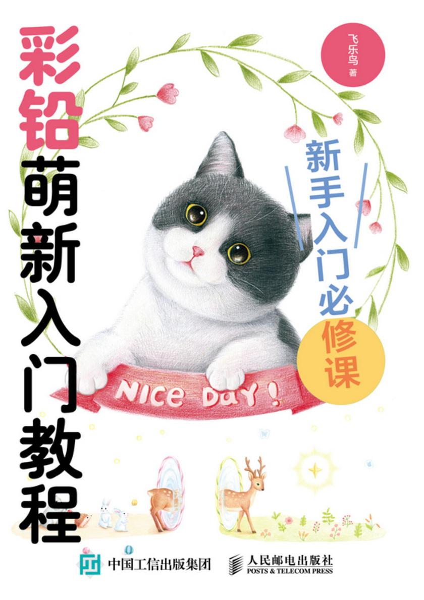 彩铅萌新入门教程