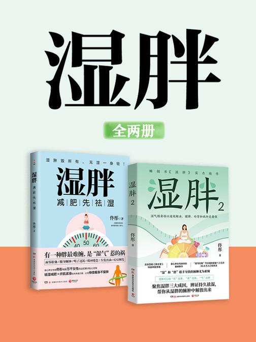 湿胖(全2册)