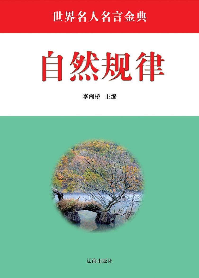 自然规律