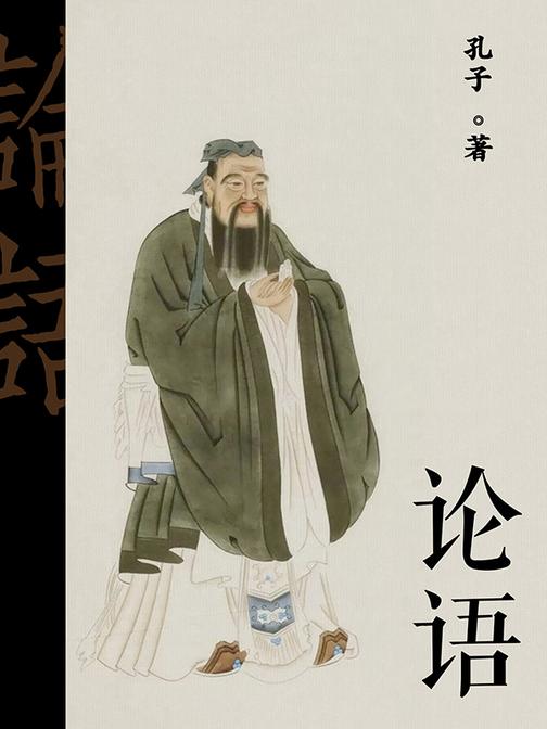 论语