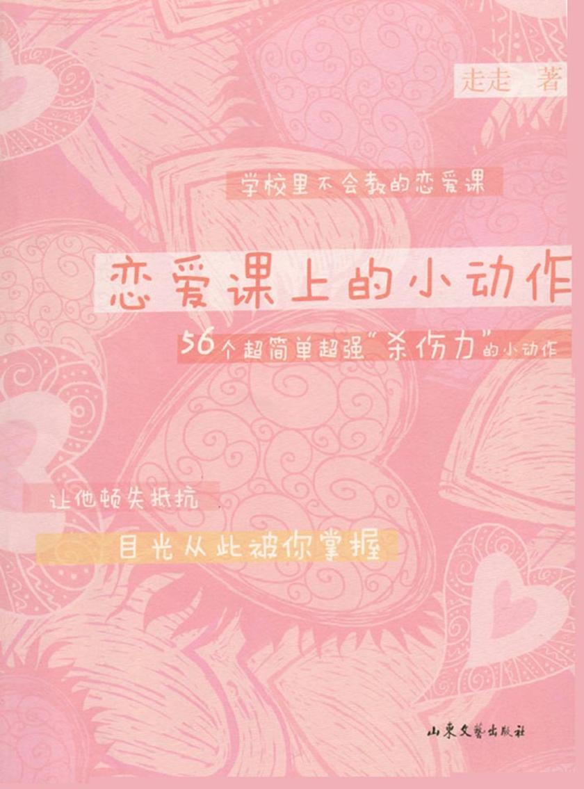 恋爱课上的小动作