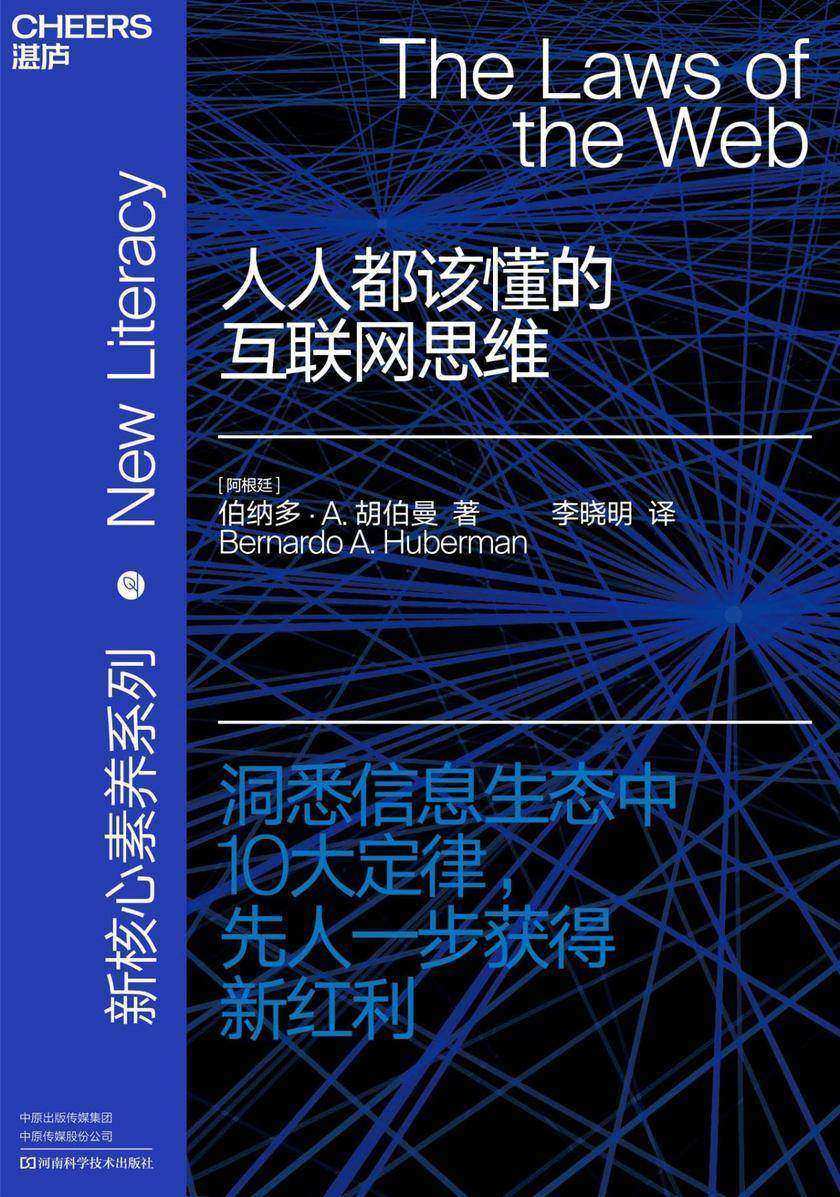 人人都该懂的互联网思维