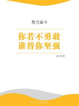 你若不勇敢谁替你坚强