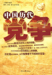 中国历代党争(试读本)