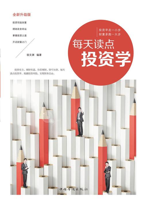 每天读点投资学