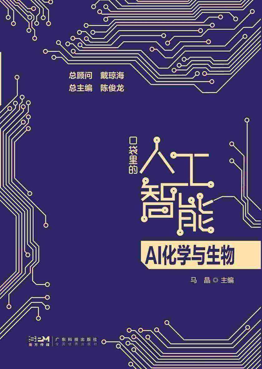AI化学与生物(口袋里的人工智能)
