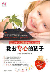 教出专心的孩子(试读本)