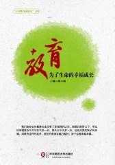 教育：为了生命的幸福成长