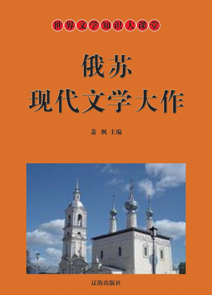 俄苏现代文学大作