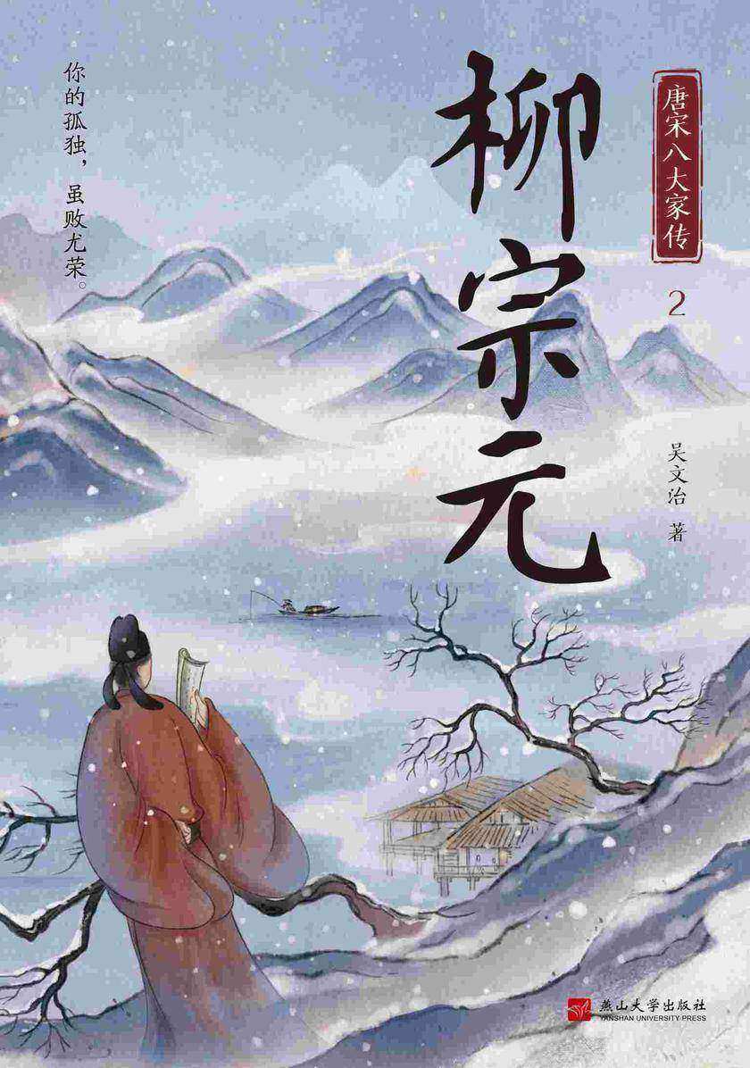 柳宗元