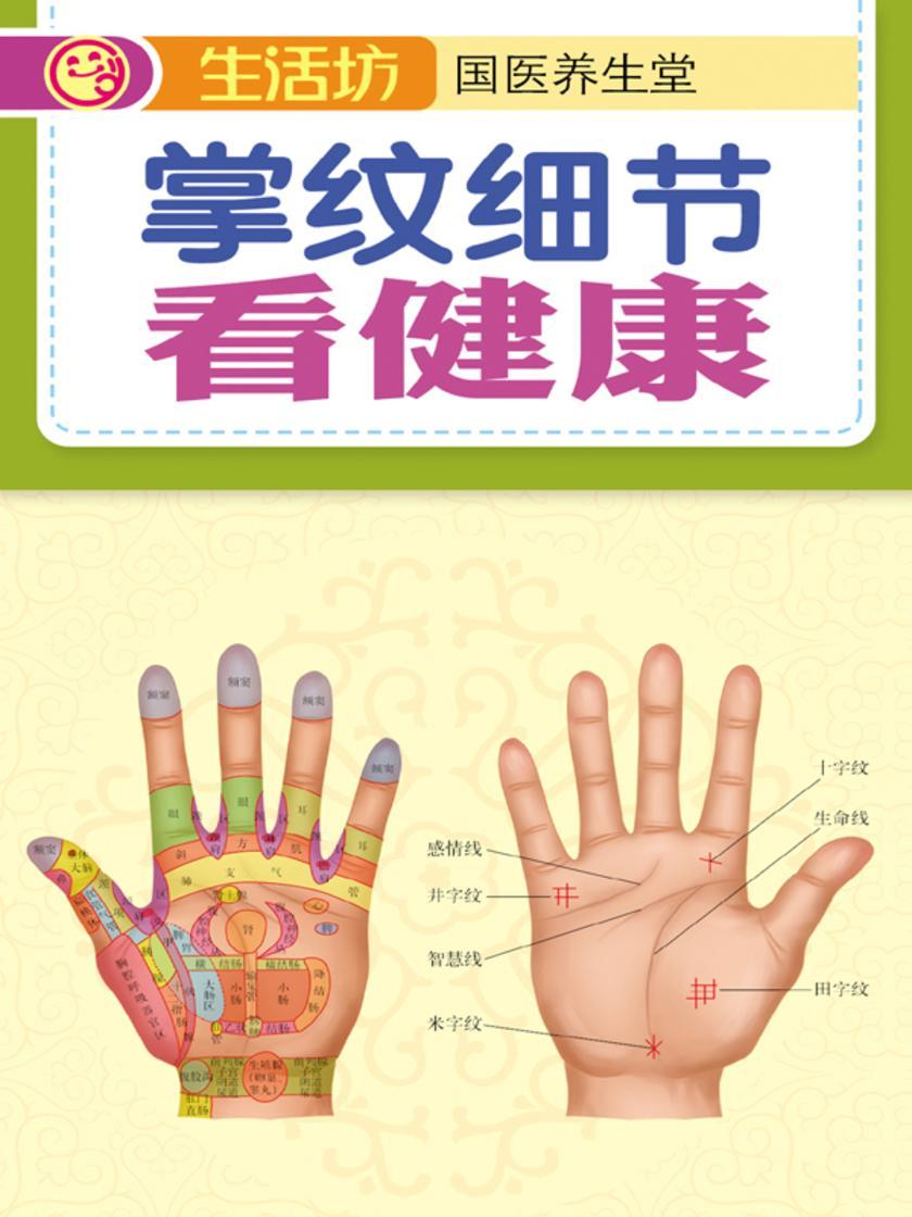 掌纹细节看健康