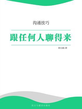 跟任何人聊得来
