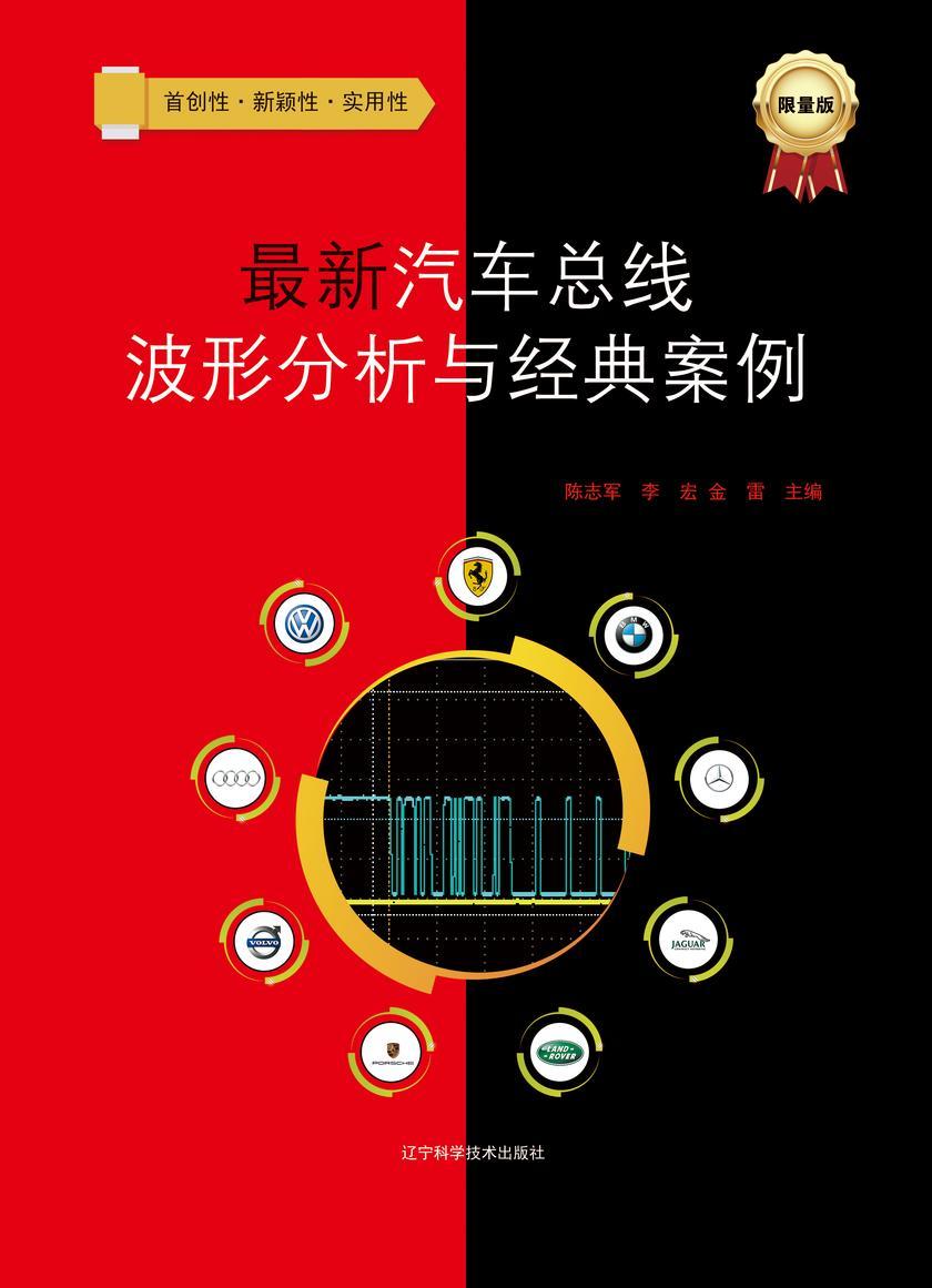 *新汽车总线波形分析与经典案例