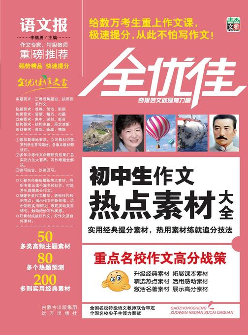 初中生作文热点素材大全