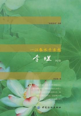 一江春水千古愁：李煜词传