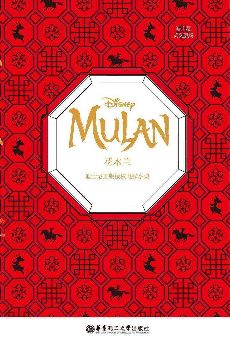 [迪士尼英文原版小说]花木兰 (刘亦菲、甄子丹领衔主演，巩俐、李连杰特别出演的真人版电影小说)