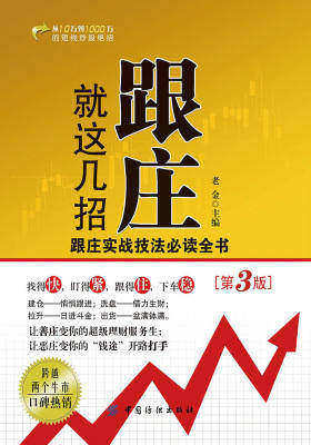 跟庄就这几招（第3版）