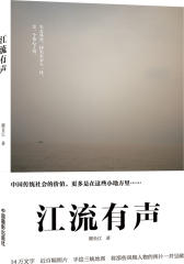 江流有声(试读本)