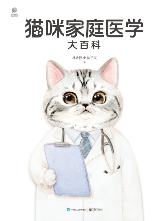 猫咪家庭医学大百科(全新修订版)