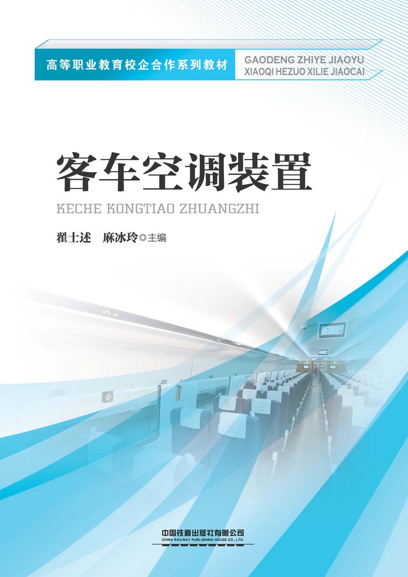客车空调装置