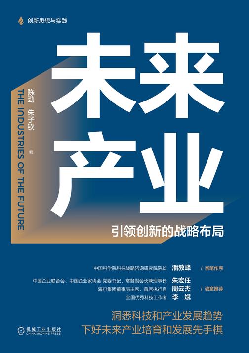 未来产业:引领创新的战略布局