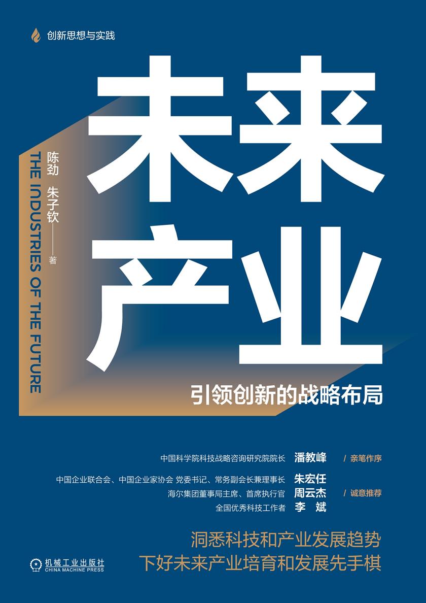 未来产业:引领创新的战略布局