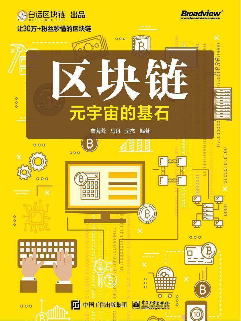 区块链:元宇宙的基石