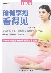 瑜伽享瘦看得见