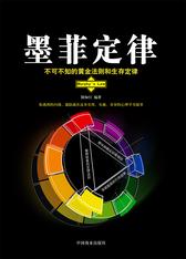 墨菲定律
