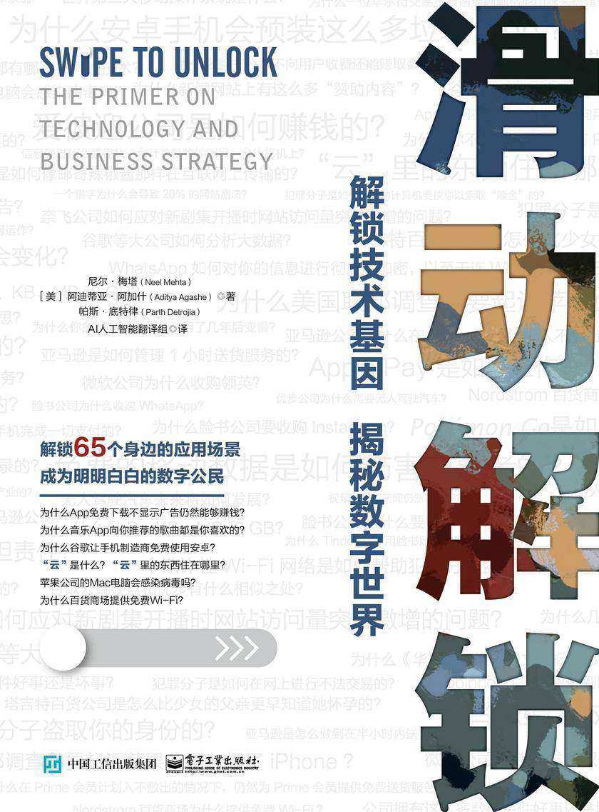 滑动解锁：解锁技术基因 揭秘数字世界