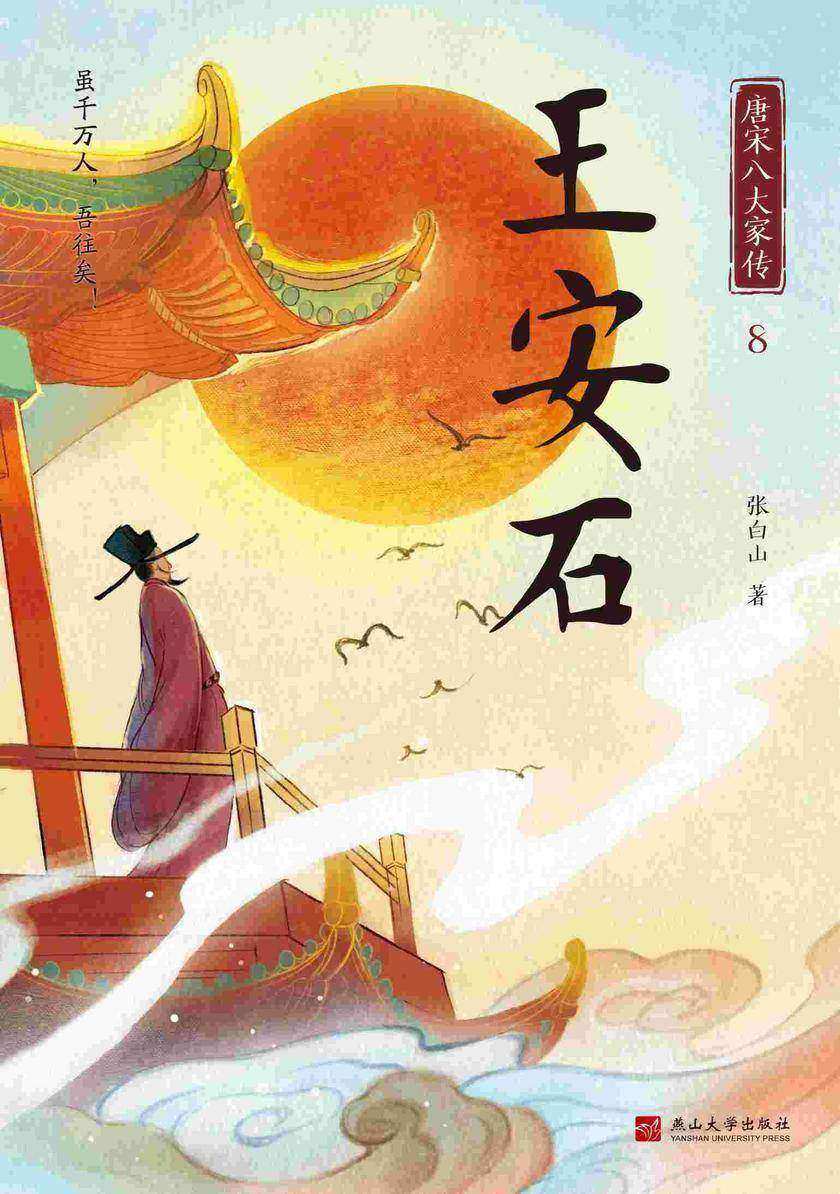 王安石