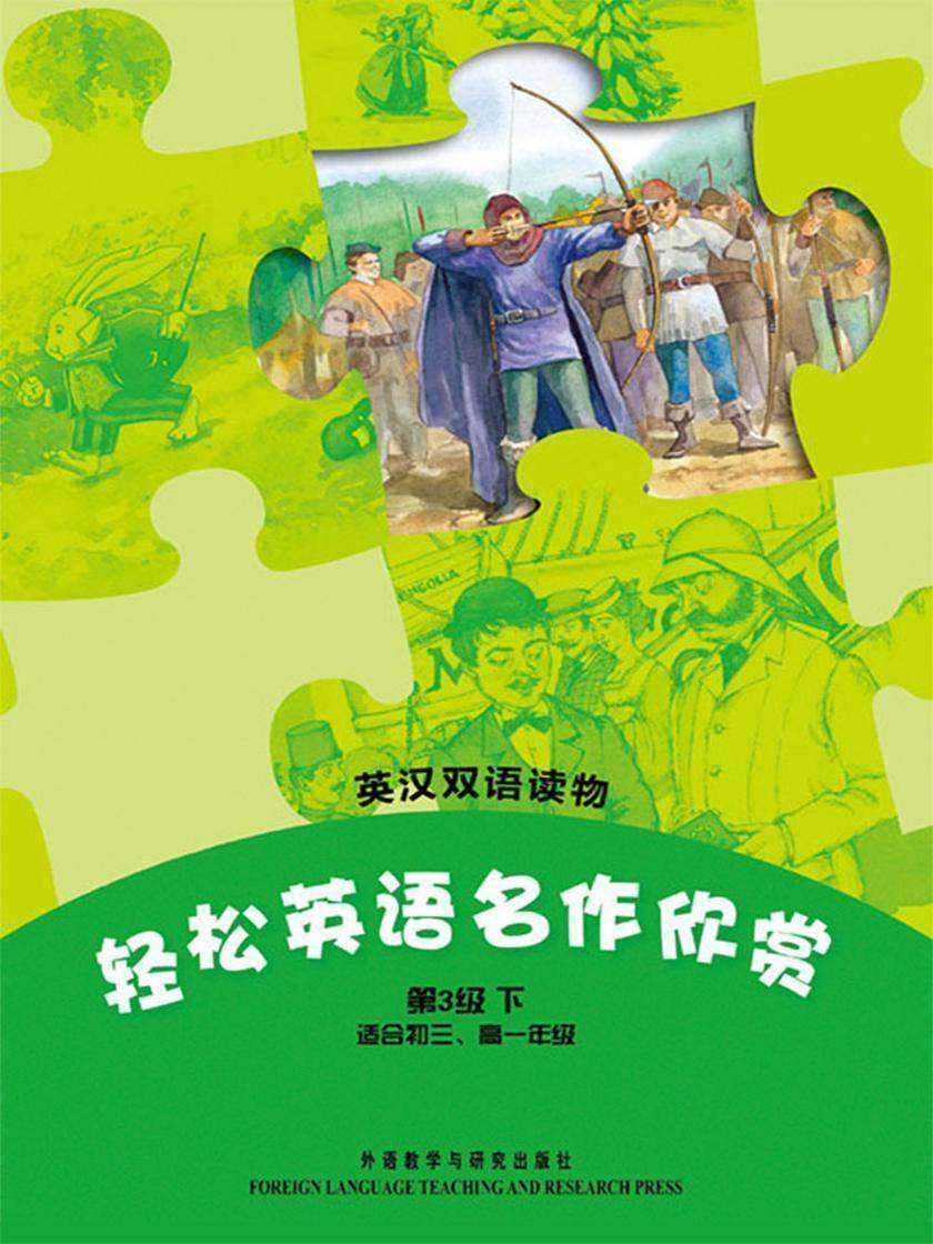 轻松英语名作欣赏中学版(第3级下)(套装共4本)