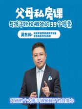 第79集 沟通的十大杀手毁掉孩子的自信心(此商品为视频课程)