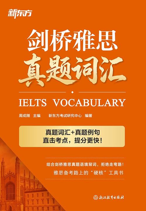 剑桥雅思真题词汇