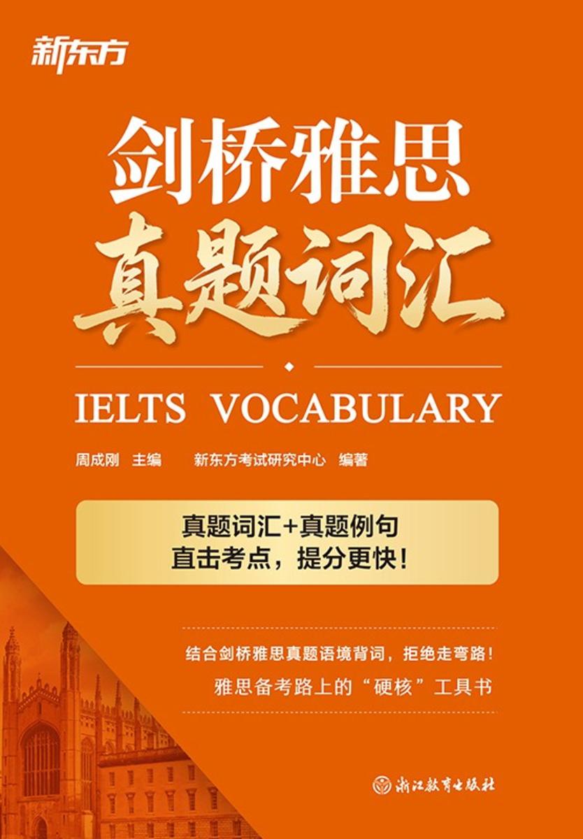 剑桥雅思真题词汇