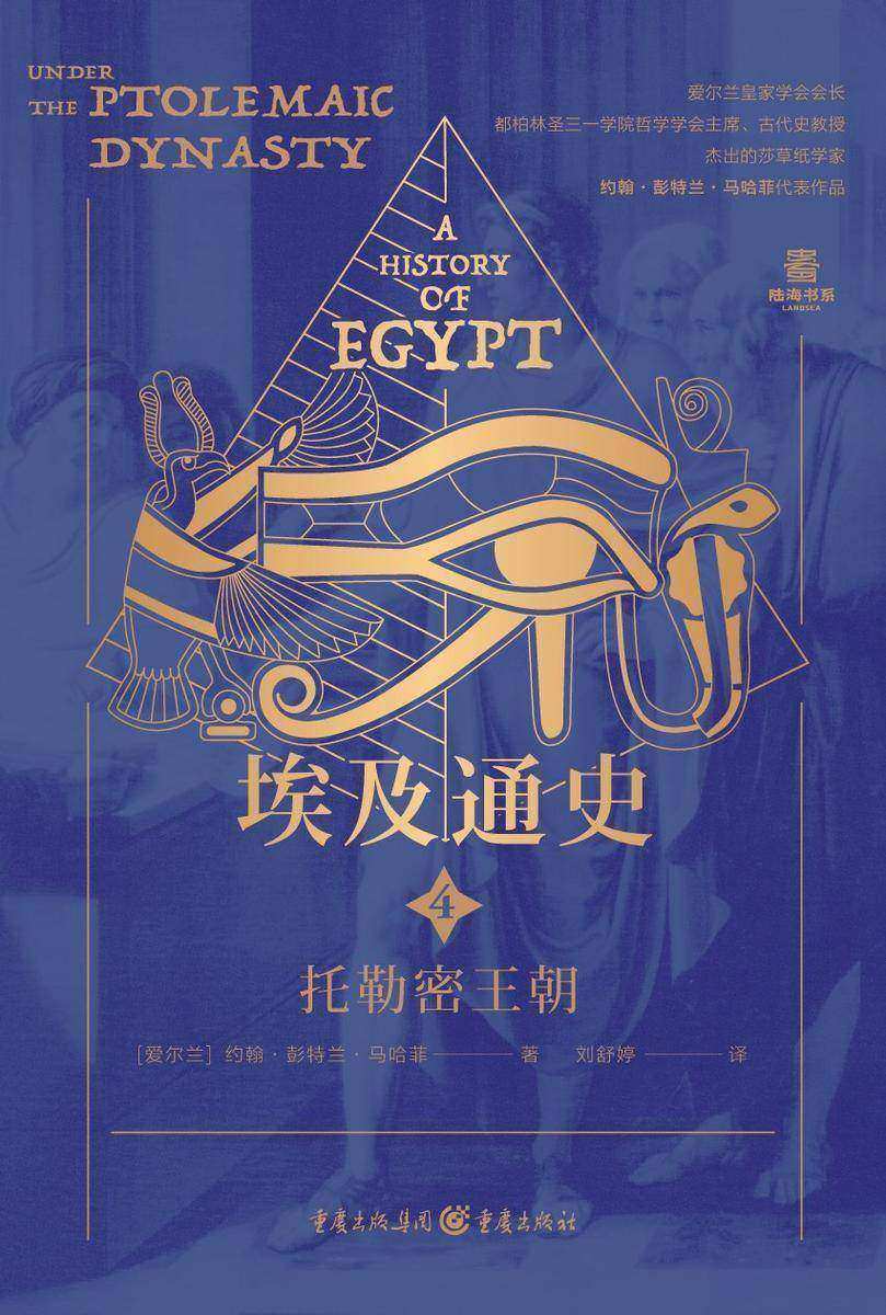埃及通史4:托勒密王朝
