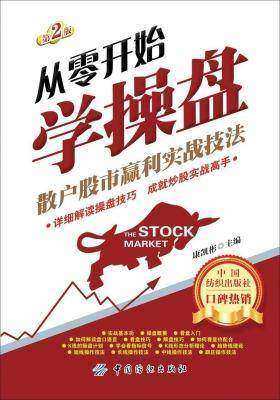 从零开始学操盘(第2版)