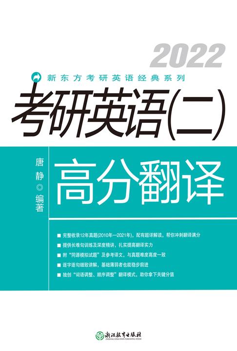 (2022)考研英语(二)高分翻译