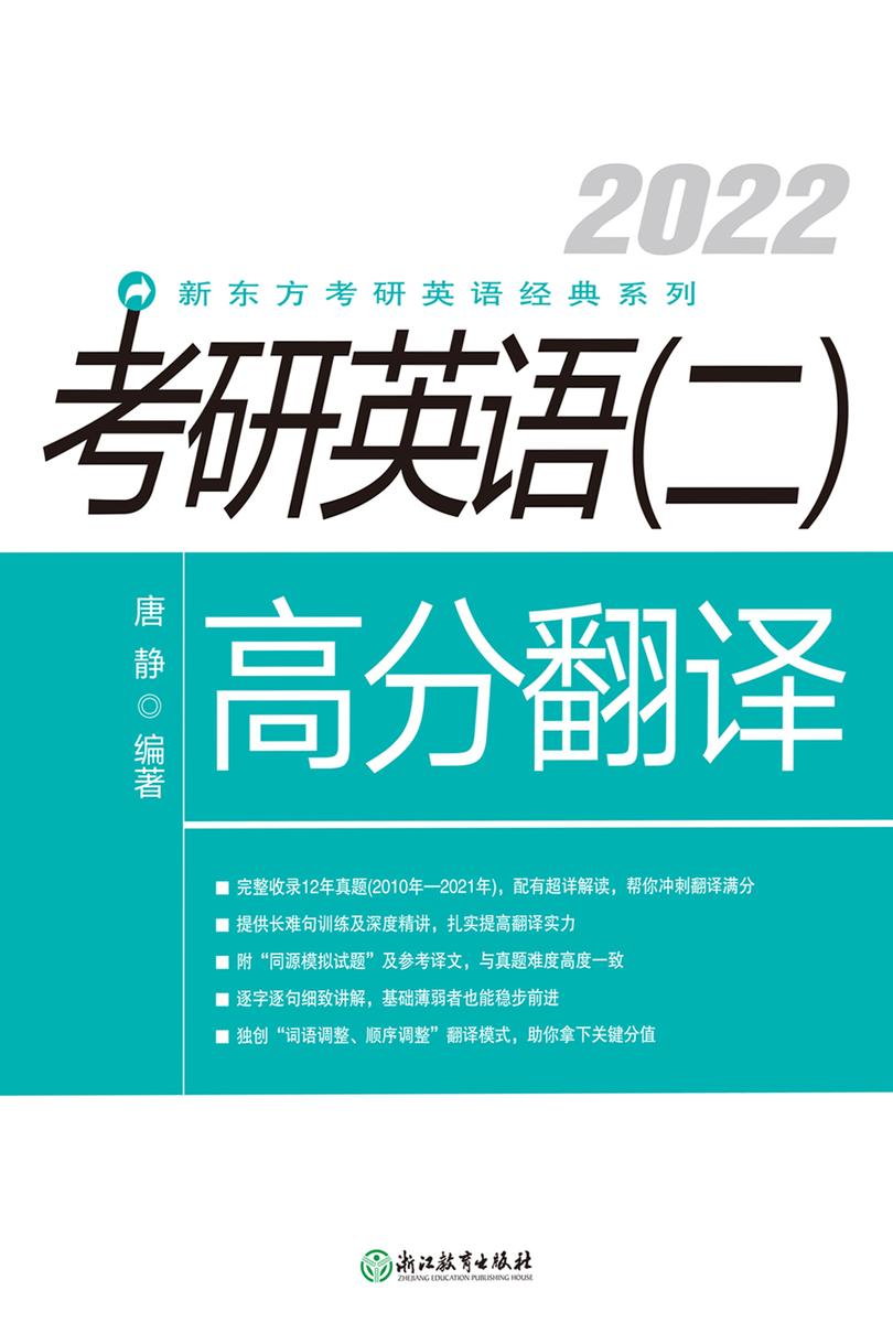 (2022)考研英语(二)高分翻译