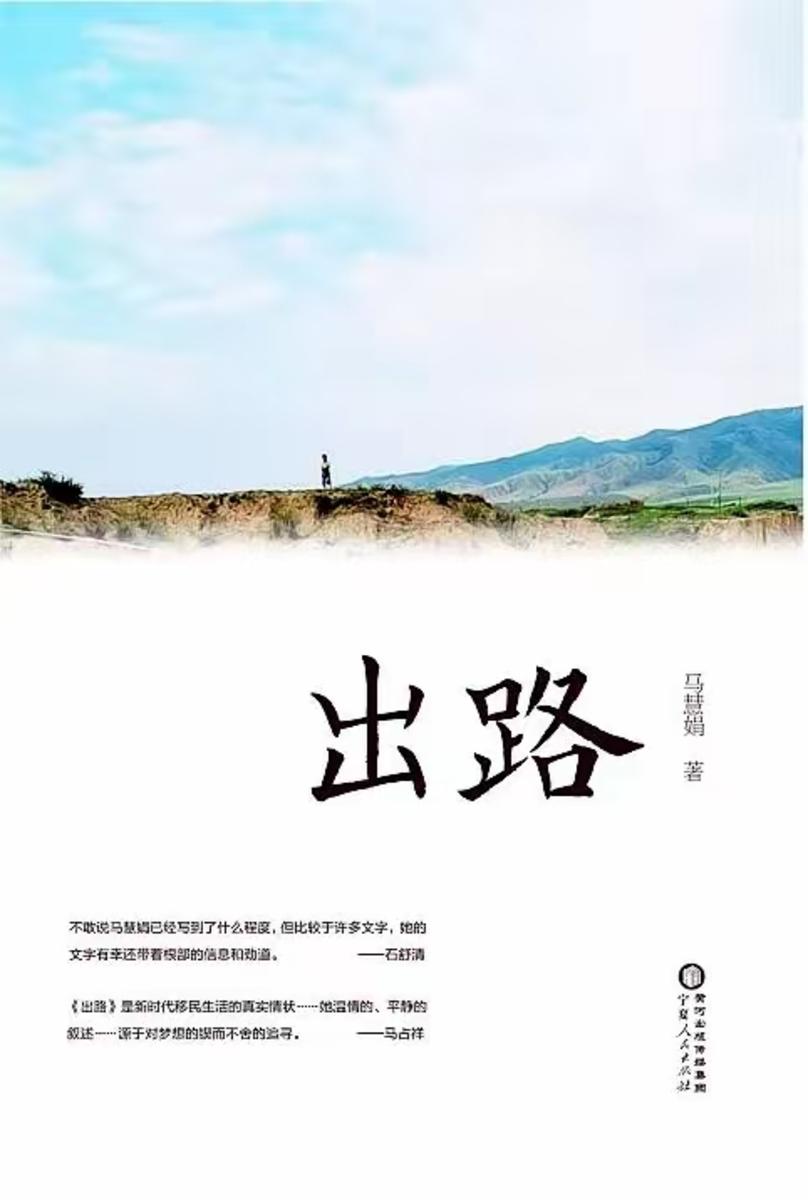 出路