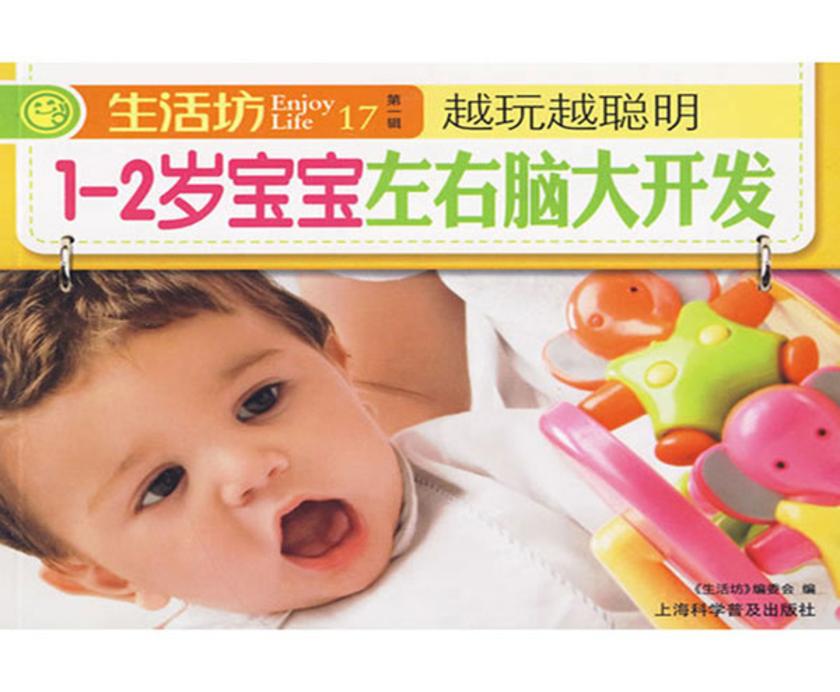 1-2岁宝宝左右脑大开发