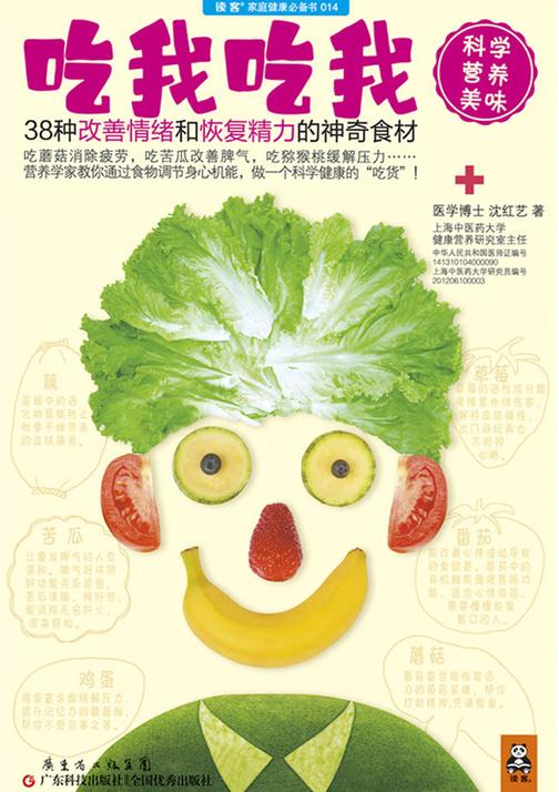 吃我吃我：38种改善情绪和恢复精力的神奇食材