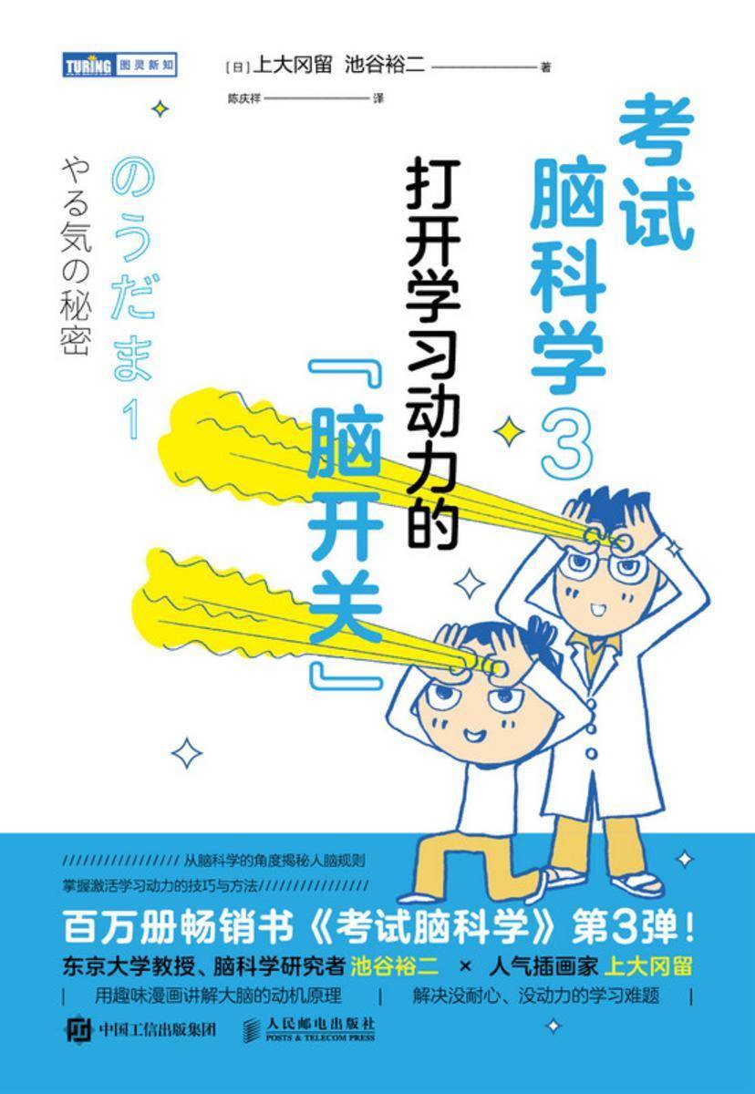 考试脑科学3:打开学习动力的“脑开关”