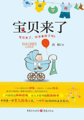 宝贝来了