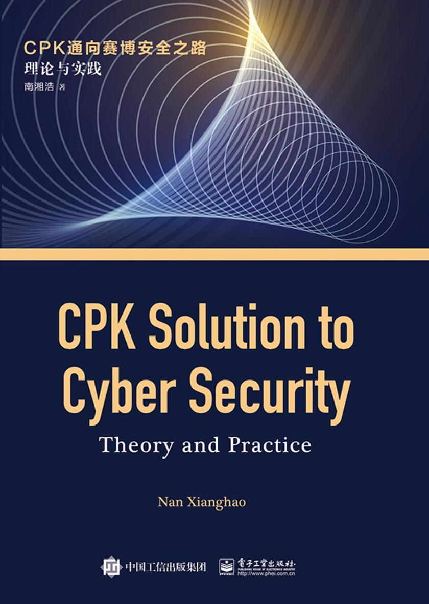 CPK通向赛博安全之路:理论与实践CPK Solution to Cyber Security:Theory and Practice
