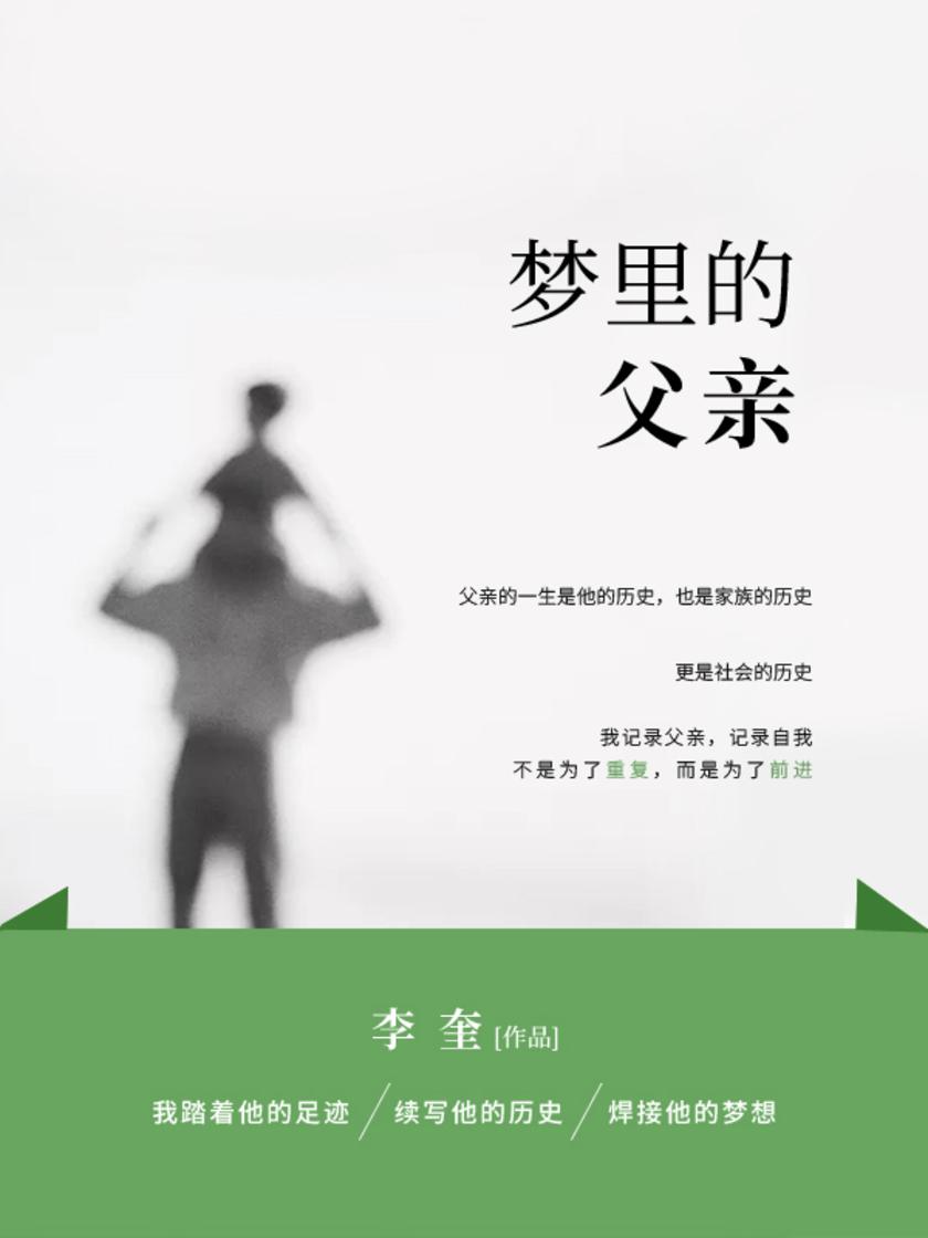 梦里的父亲