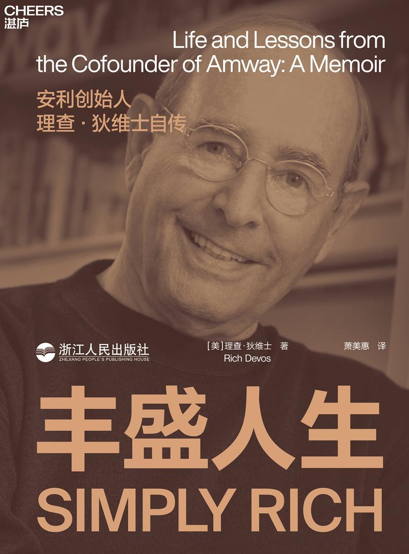 丰盛人生