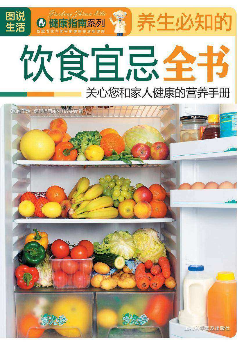 养生必知的饮食宜忌全书