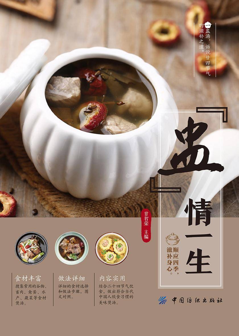 “盅”情一生