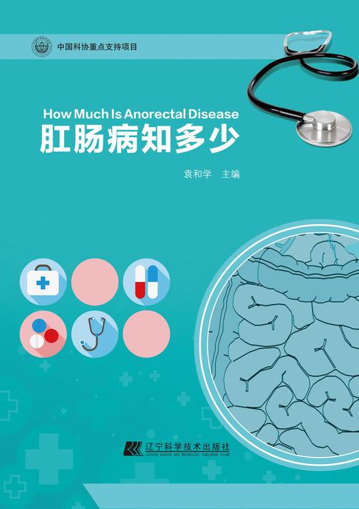 肛肠病知多少